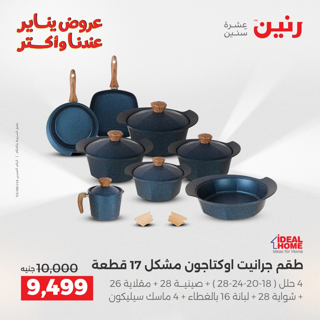 عروض رنين صفحة رقم 40